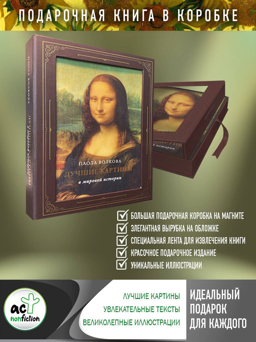 Обложка книги "Плясовских: Лучшие картины в мировой истории"
