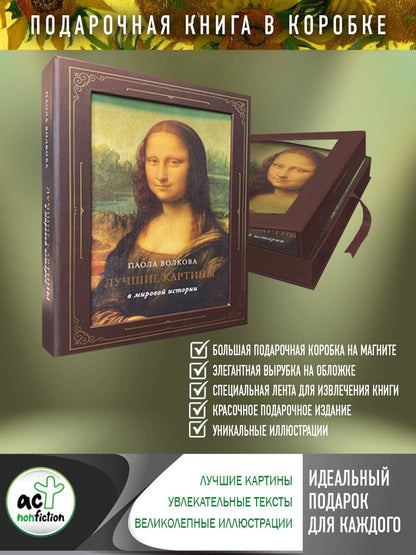 Обложка книги "Плясовских: Лучшие картины в мировой истории"