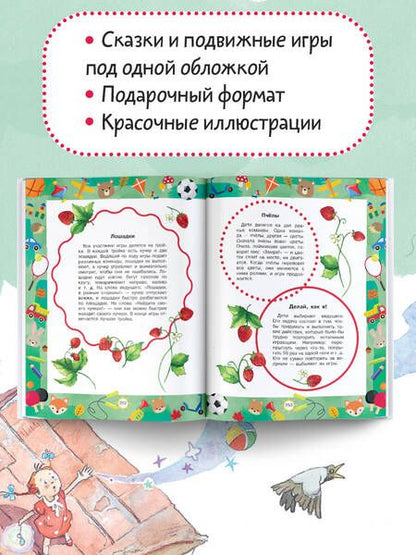 Фотография книги "Пляцковский, Бианки, Шим: Лучшие сказки и игры на круглый год"