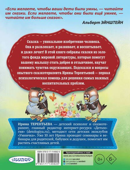 Фотография книги "Пляцковский, Михалков, Осеева: Сказки о доброте"