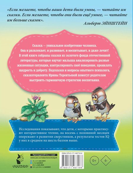 Фотография книги "Пляцковский, Михалков: Сказки от жадности"