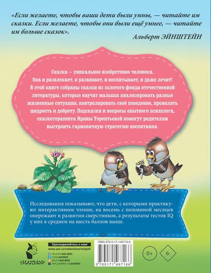 Фотография книги "Пляцковский, Михалков: Сказки от жадности"