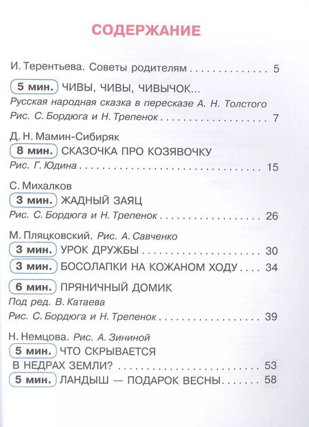 Фотография книги "Пляцковский, Михалков: Сказки от жадности"