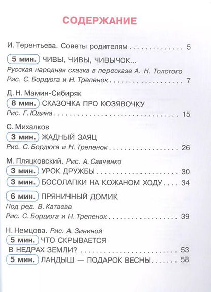 Фотография книги "Пляцковский, Михалков: Сказки от жадности"
