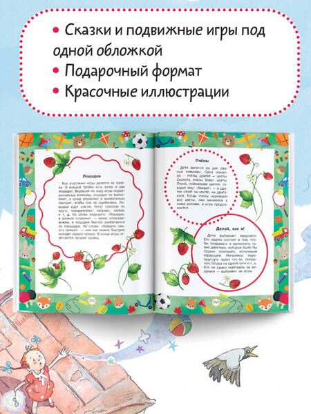 Фотография книги "Пляцковский, Немцова, Ушинский: Лучшие сказки и игры на круглый год"