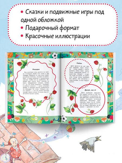 Фотография книги "Пляцковский, Немцова, Ушинский: Лучшие сказки и игры на круглый год"