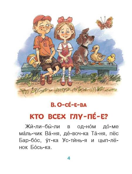 Фотография книги "Пляцковский, Прокофьева, Немцова: Поучительные сказки для первого чтения"