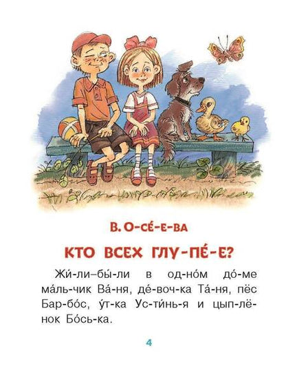 Фотография книги "Пляцковский, Прокофьева, Немцова: Поучительные сказки для первого чтения"