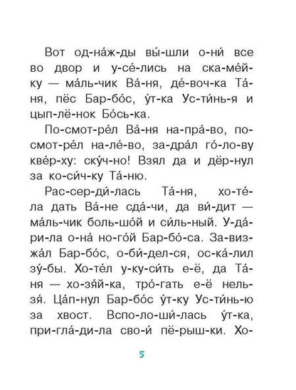 Фотография книги "Пляцковский, Прокофьева, Немцова: Поучительные сказки для первого чтения"