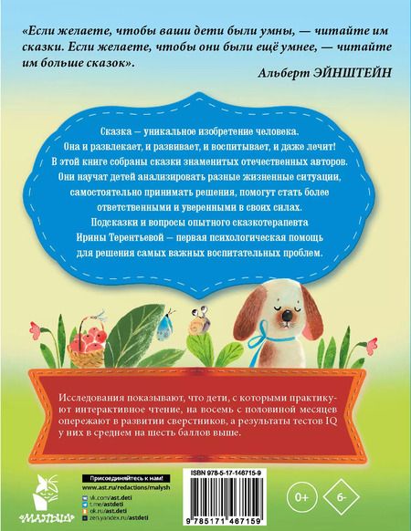 Фотография книги "Пляцковский, Прокофьева, Успенский: Сказки для самостоятельного ребенка"