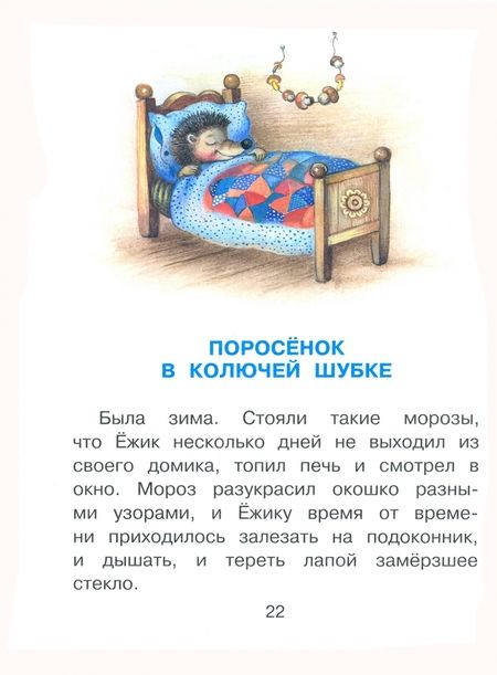 Фотография книги "Пляцковский, Терентьева, Успенский: Новогодние сказки для исполнения желаний"