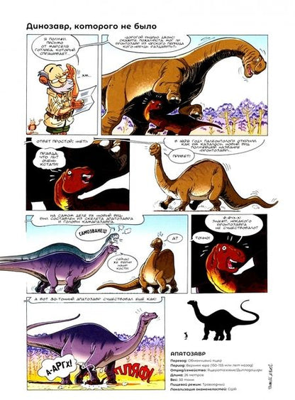 Фотография книги "Плюмери: Динозавры в комиксах-4"