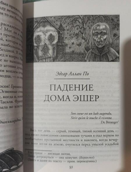 Фотография книги "По, Бирс, Мериме: Страж мертвеца"