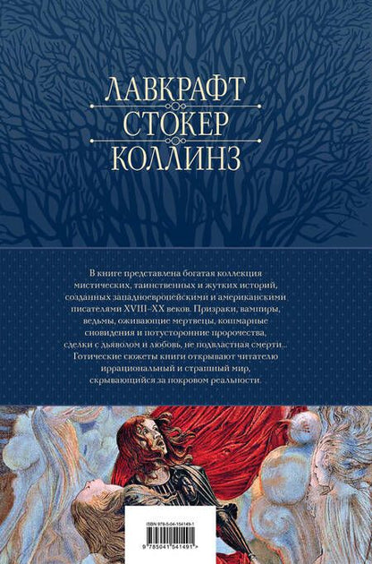 Фотография книги "По, Гофман, Коллинз: Большое собрание мистических историй в одном томе"