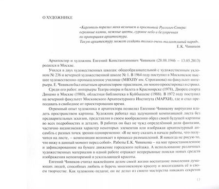 Фотография книги "По Каргополью с Евгением Чивиковым"