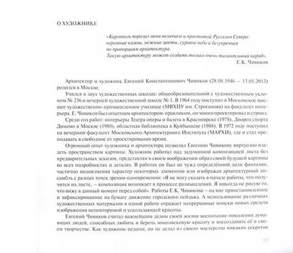 Фотография книги "По Каргополью с Евгением Чивиковым"