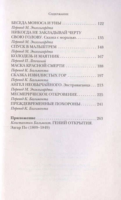 Фотография книги "По: Маска Красной Смерти"