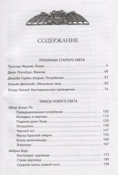 Фотография книги "По, Мериме, Уайльд: Вампир: зарубежная классика хоррора"