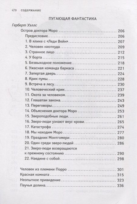 Фотография книги "По, Мериме, Уайльд: Вампир: зарубежная классика хоррора"