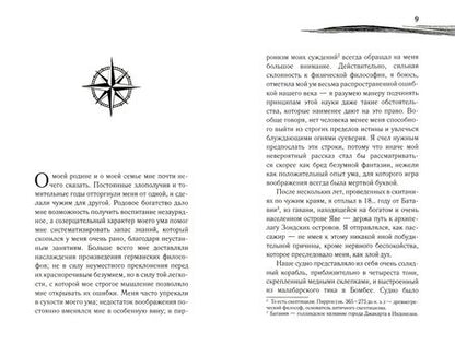 Фотография книги "По: Мистика моря"
