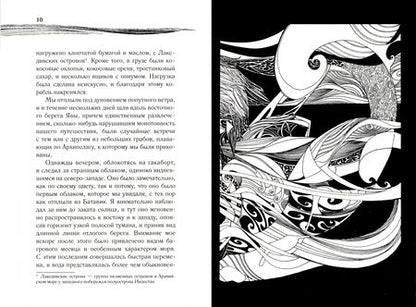 Фотография книги "По: Мистика моря"
