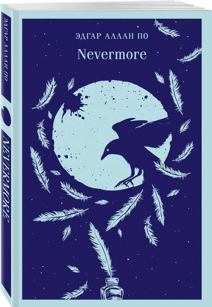 Фотография книги "По: Nevermore"