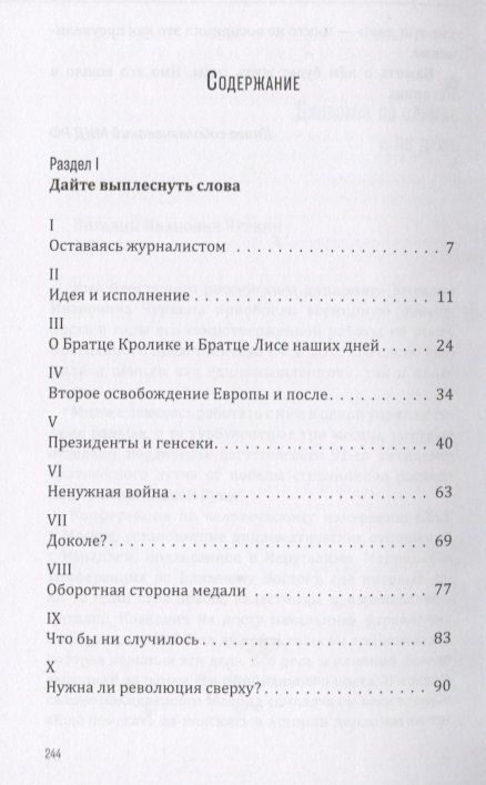 Фотография книги "По обе стороны медали"
