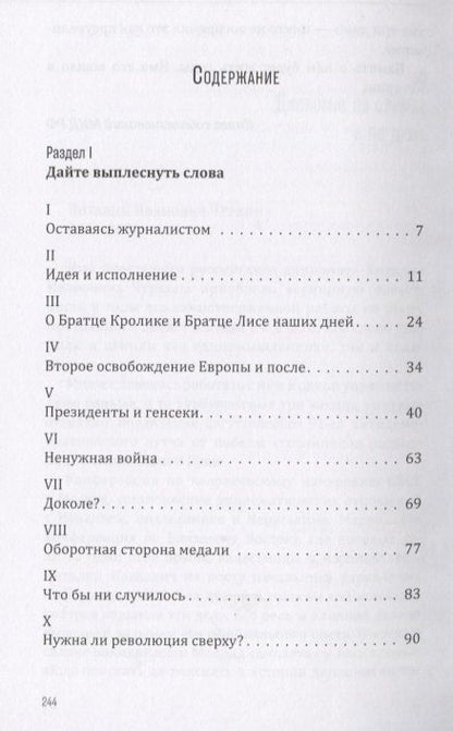 Фотография книги "По обе стороны медали"