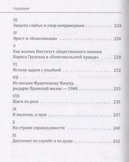 Фотография книги "По обе стороны медали"