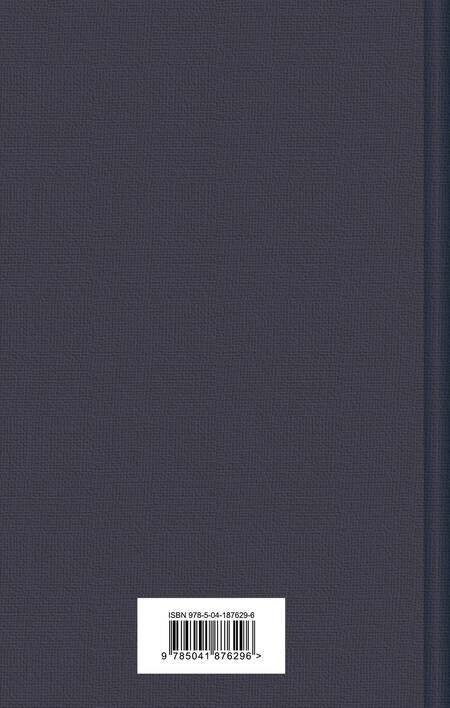 Фотография книги "По: Падение дома Ашеров"