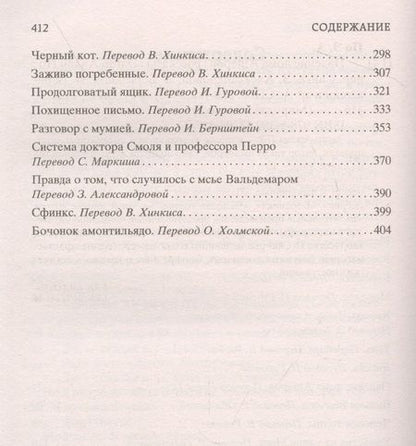 Фотография книги "По: Падение дома Ашеров"