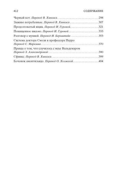 Фотография книги "По: Падение дома Ашеров"