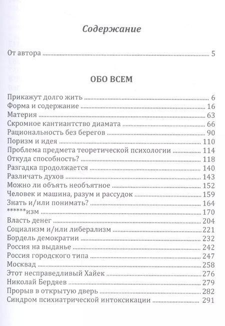 Фотография книги "По понятиям. Филоцистика. Публисофия"