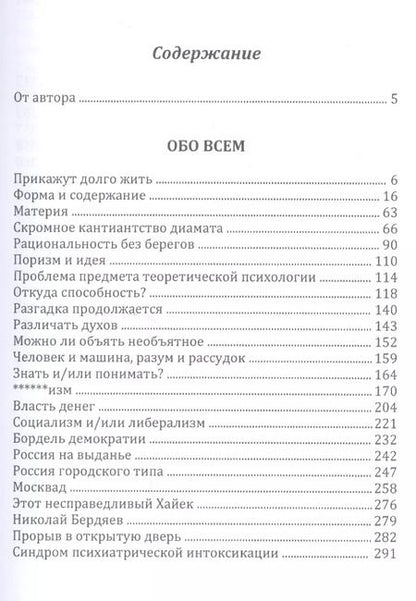 Фотография книги "По понятиям. Филоцистика. Публисофия"