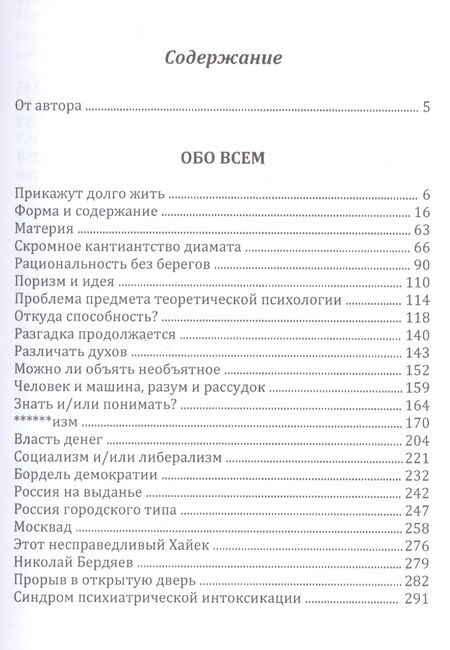 Фотография книги "По понятиям. Филоцистика. Публисофия"