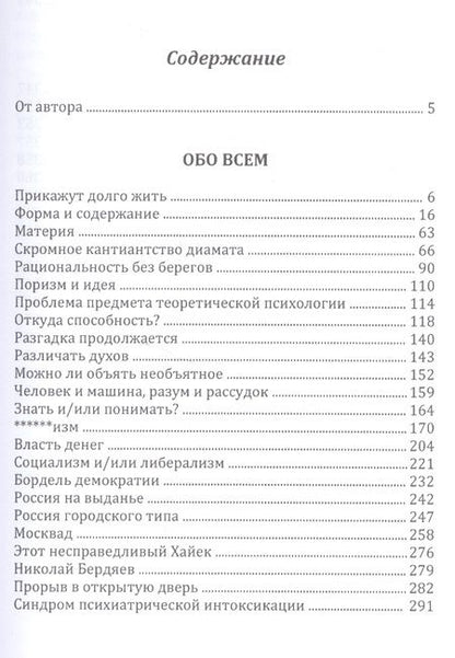Фотография книги "По понятиям. Филоцистика. Публисофия"