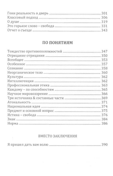 Фотография книги "По понятиям. Филоцистика. Публисофия"