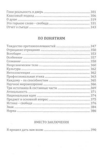 Фотография книги "По понятиям. Филоцистика. Публисофия"