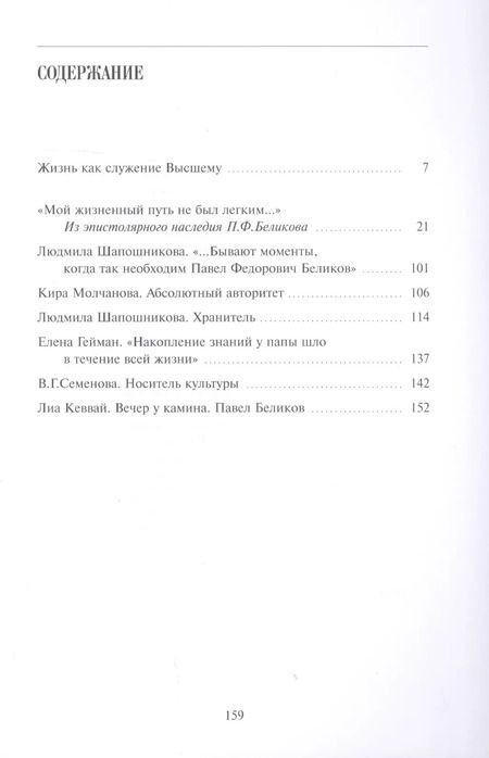 Фотография книги ""По призванию рериховед": к 110-летию со дня рождения П.Ф. Беликова"