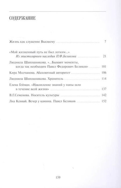 Фотография книги ""По призванию рериховед": к 110-летию со дня рождения П.Ф. Беликова"