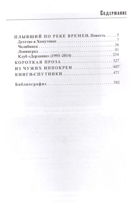 Фотография книги "По реке времен: повесть, расск"