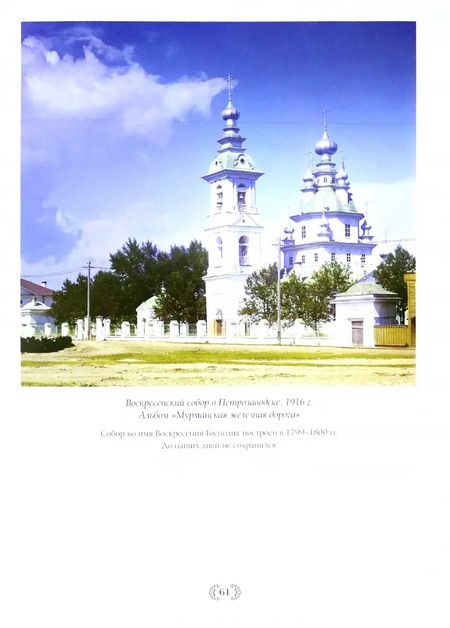 Фотография книги "По Российской империи. Фотографии С.М. Прокудина-Горского"