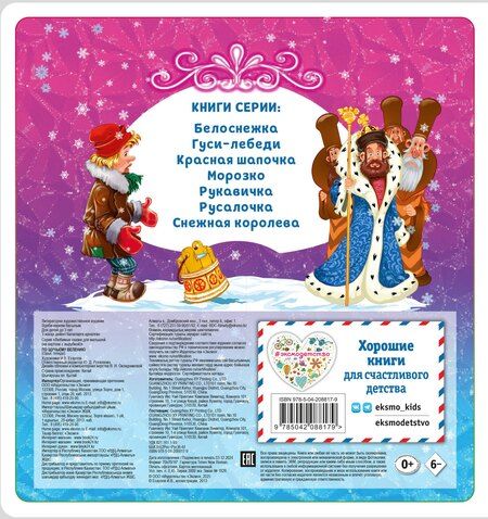 Фотография книги "По щучьему велению"