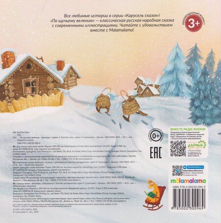 Фотография книги "По щучьему велению"