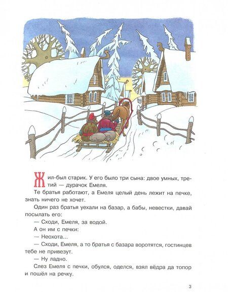 Фотография книги "По щучьему веленью"