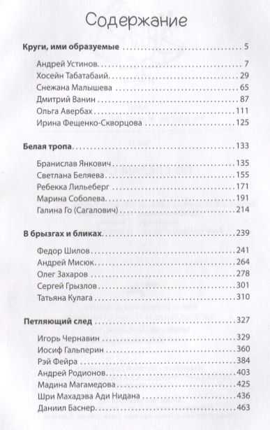 Фотография книги "По следам слов. Антология живой литературы"