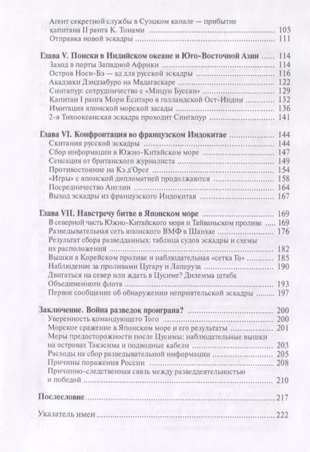 Фотография книги "По следу эскадры З.П. Рожественского. Японская военно-морская разведка в годы Японо-русской войны 1904-1905 гг."