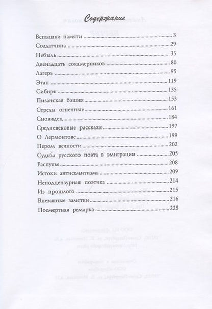 Фотография книги "По собственному следу"