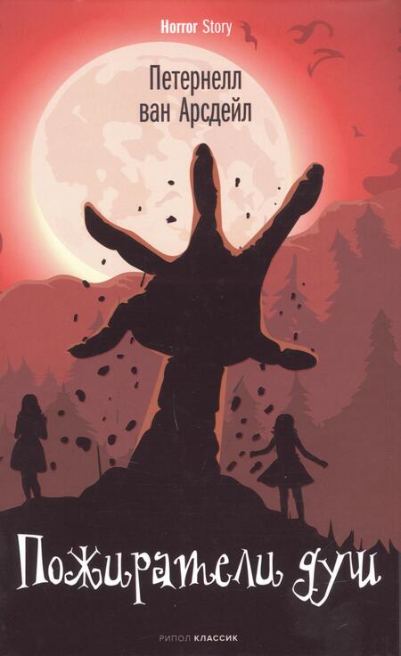 Фотография книги "По, Соловьев: Коллекция ужасов. Выпуск 1 (комплект из 3-х книг)"