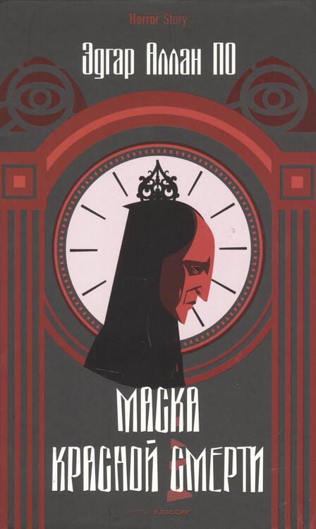 Фотография книги "По, Соловьев: Коллекция ужасов. Выпуск 1 (комплект из 3-х книг)"